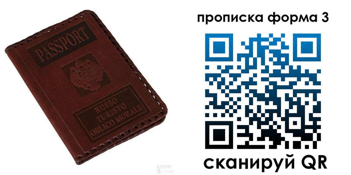 временная прописка в Снежногорске