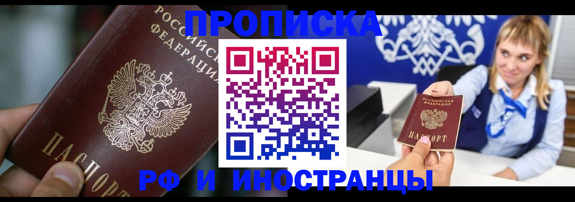 временная регистрация законно в Снежногорске