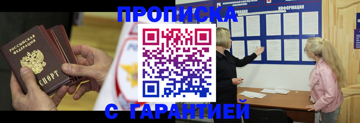 прописка иностранных граждан в Снежногорске