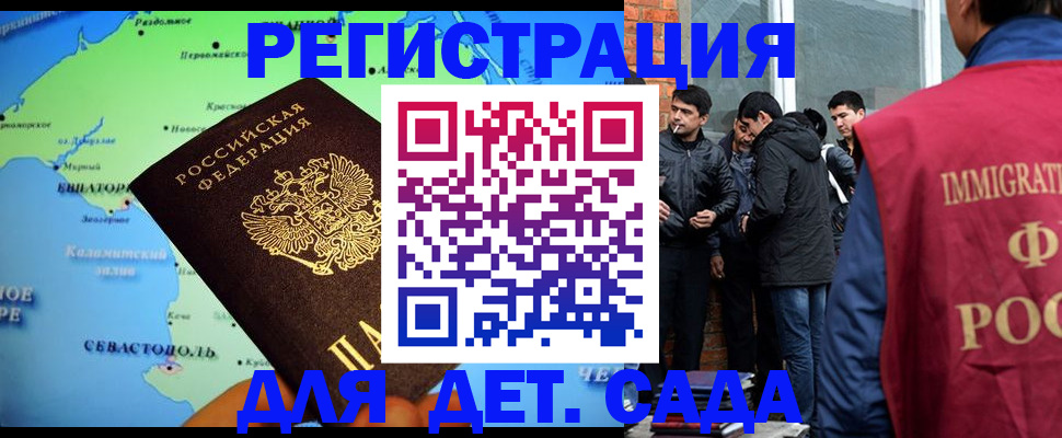 прописка ребенка в Снежногорске