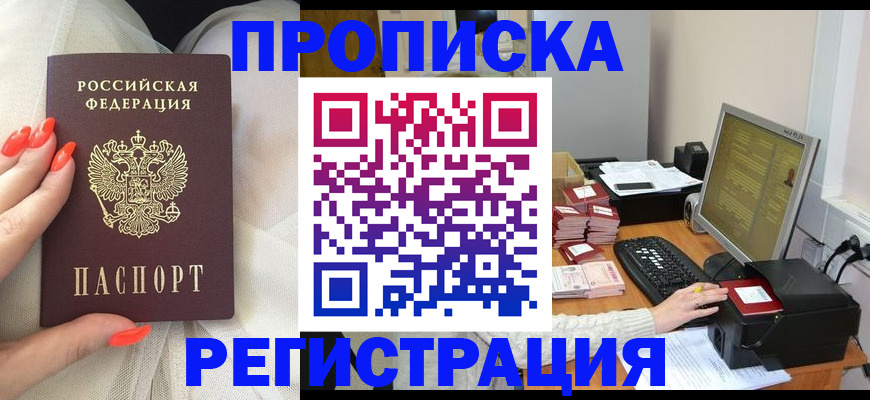 где прописаться в Снежногорске