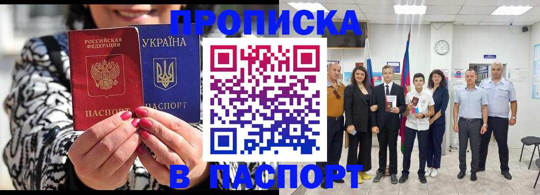 прописка паспорт в Снежногорске